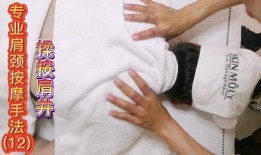 肩颈按摩手法视频教程,轻松掌握专业按摩手法